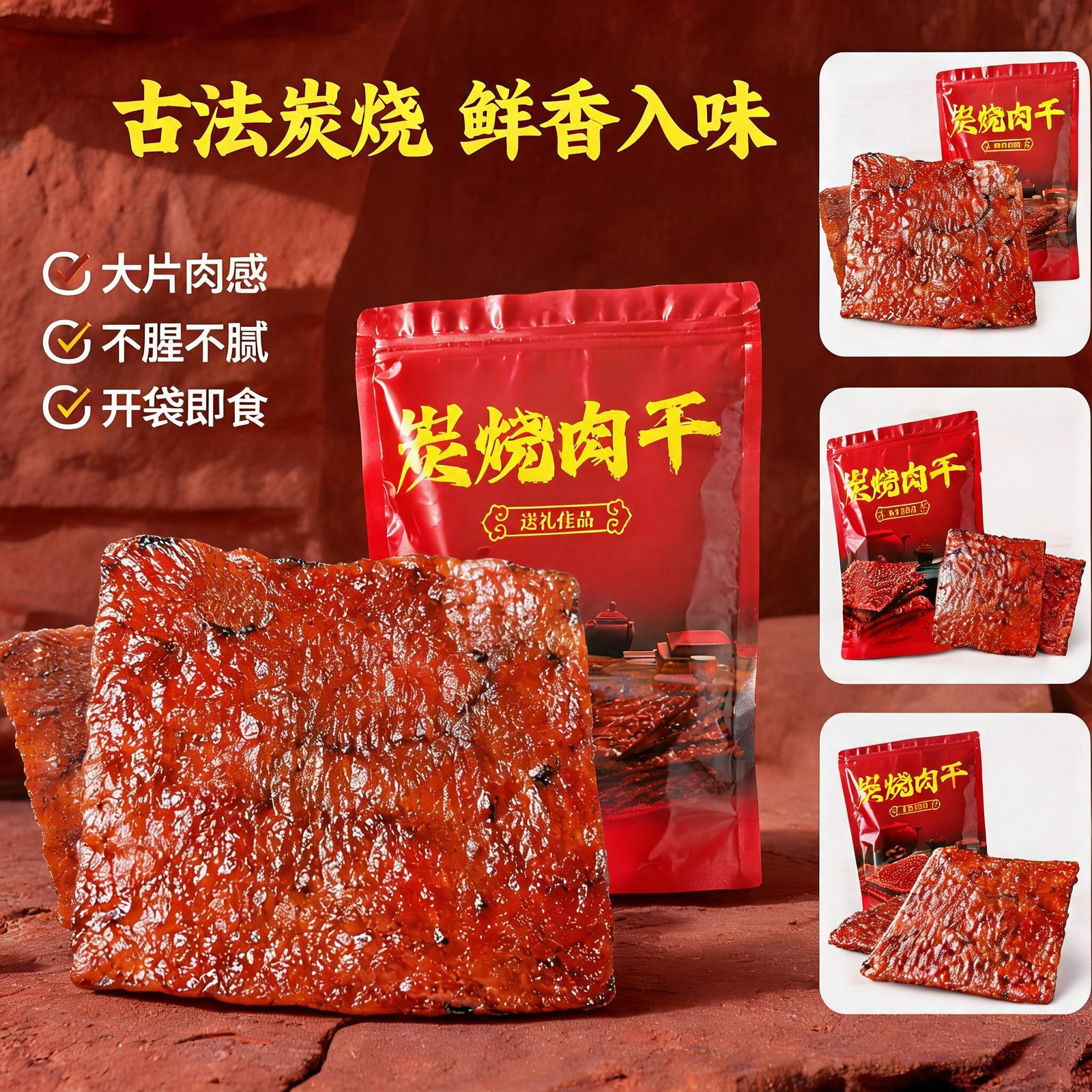 FireBitee 蜜汁炭烧肉干产品展示 1